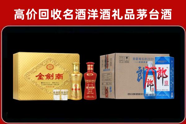 萨嘎县回收剑南春酒